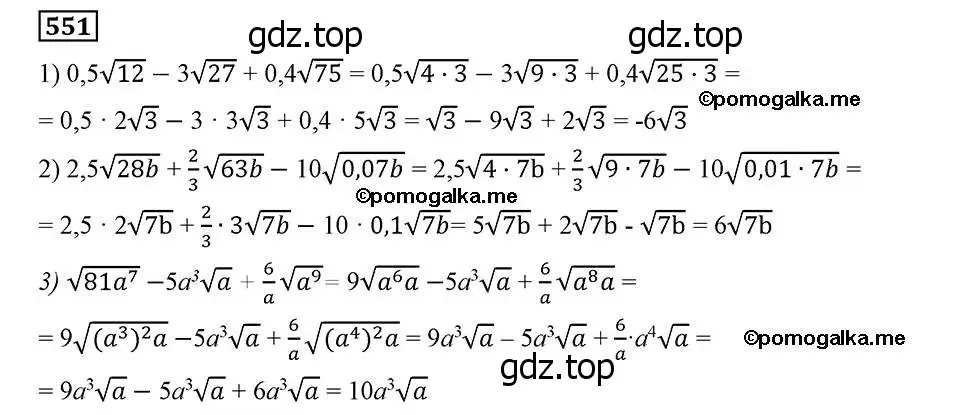Решение 2. номер 551 (страница 140) гдз по алгебре 8 класс Мерзляк, Полонский, учебник