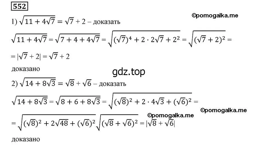 Решение 2. номер 552 (страница 140) гдз по алгебре 8 класс Мерзляк, Полонский, учебник