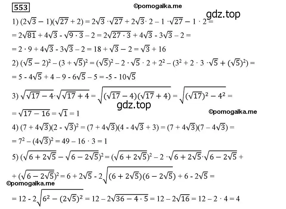 Решение 2. номер 553 (страница 140) гдз по алгебре 8 класс Мерзляк, Полонский, учебник
