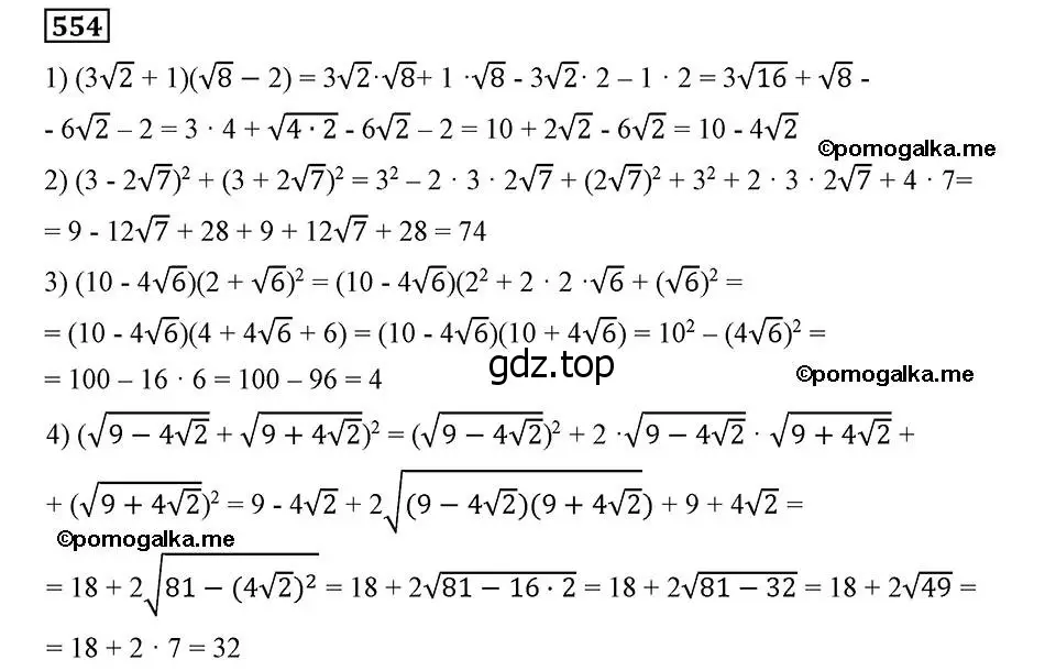 Решение 2. номер 554 (страница 140) гдз по алгебре 8 класс Мерзляк, Полонский, учебник