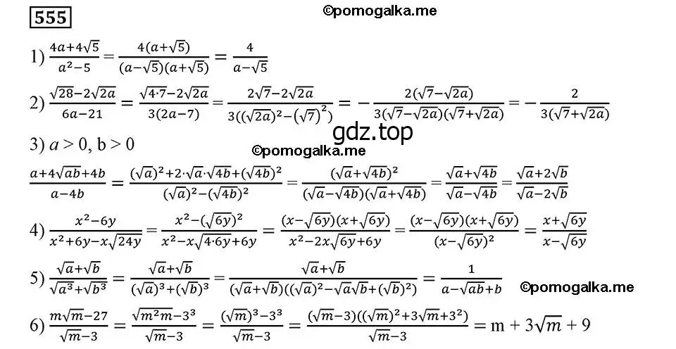 Решение 2. номер 555 (страница 140) гдз по алгебре 8 класс Мерзляк, Полонский, учебник