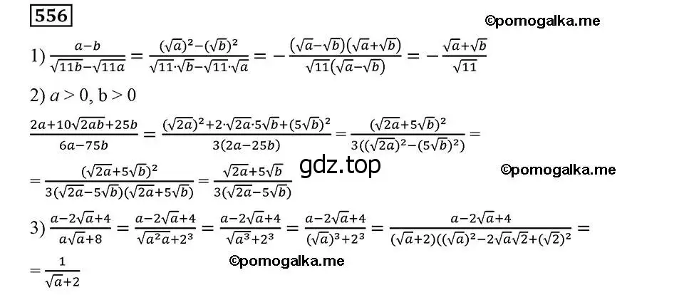 Решение 2. номер 556 (страница 140) гдз по алгебре 8 класс Мерзляк, Полонский, учебник