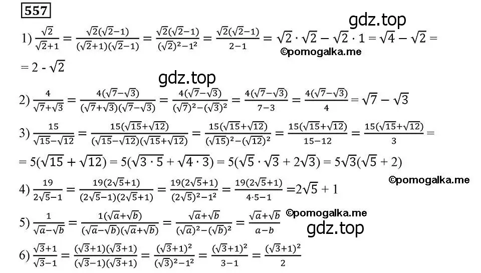 Русский язык 6 класс номер 557. Геометрия 8 класс номер 557. Алгебра 8 класс Никольский номер 557. Номер 557 по алгебре 9. Номер 557 геометрия 9 класс.