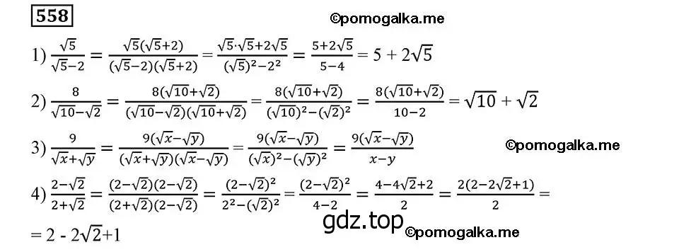 Решение 2. номер 558 (страница 141) гдз по алгебре 8 класс Мерзляк, Полонский, учебник