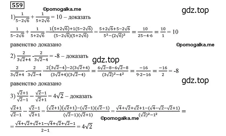 Решение 2. номер 559 (страница 141) гдз по алгебре 8 класс Мерзляк, Полонский, учебник