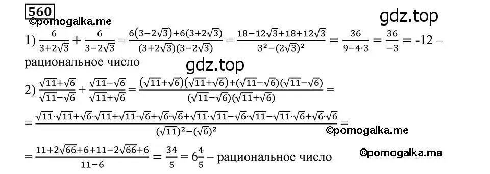 Решение 2. номер 560 (страница 141) гдз по алгебре 8 класс Мерзляк, Полонский, учебник