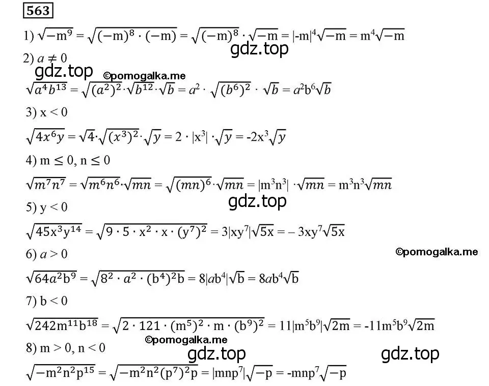 Решение 2. номер 563 (страница 142) гдз по алгебре 8 класс Мерзляк, Полонский, учебник