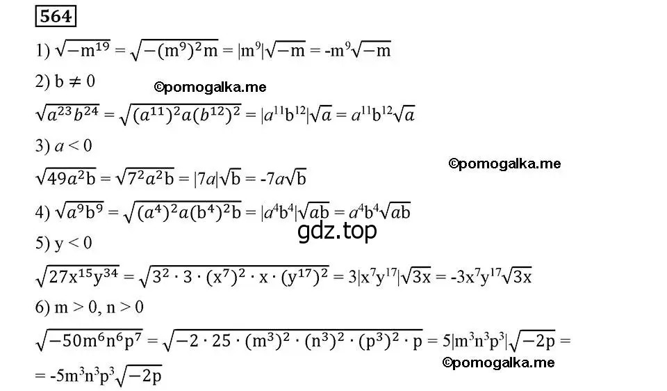 Решение 2. номер 564 (страница 142) гдз по алгебре 8 класс Мерзляк, Полонский, учебник