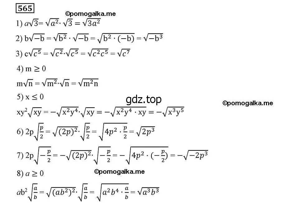 Решение 2. номер 565 (страница 142) гдз по алгебре 8 класс Мерзляк, Полонский, учебник