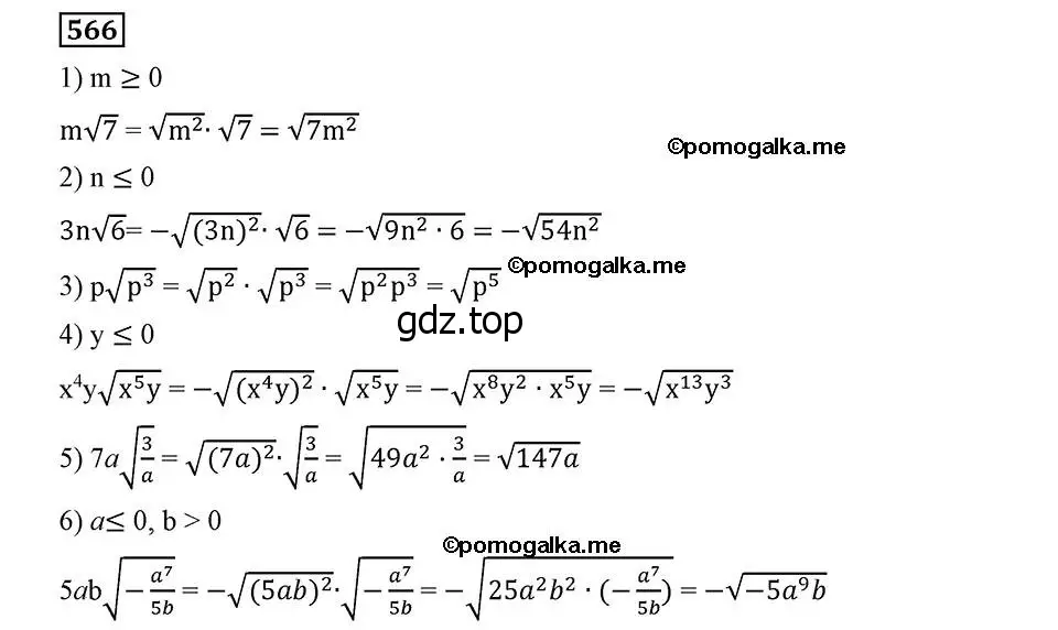 Решение 2. номер 566 (страница 142) гдз по алгебре 8 класс Мерзляк, Полонский, учебник