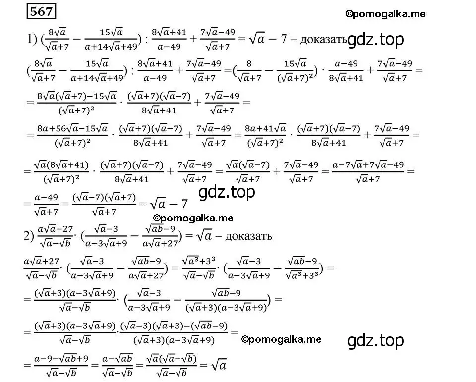Решение 2. номер 567 (страница 142) гдз по алгебре 8 класс Мерзляк, Полонский, учебник