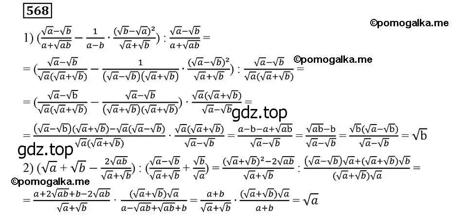 Решение 2. номер 568 (страница 142) гдз по алгебре 8 класс Мерзляк, Полонский, учебник
