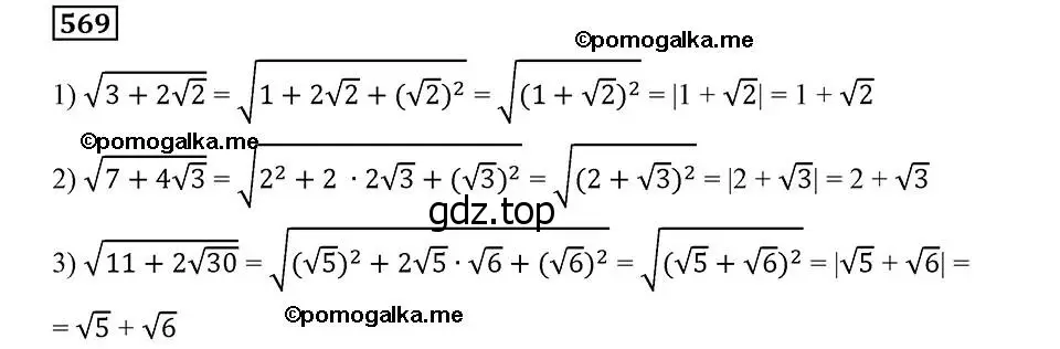 Решение 2. номер 569 (страница 143) гдз по алгебре 8 класс Мерзляк, Полонский, учебник