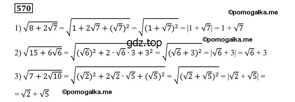 Решение 2. номер 570 (страница 143) гдз по алгебре 8 класс Мерзляк, Полонский, учебник