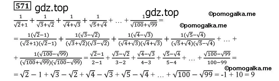 Решение 2. номер 571 (страница 143) гдз по алгебре 8 класс Мерзляк, Полонский, учебник