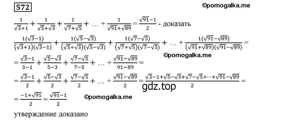 Решение 2. номер 572 (страница 143) гдз по алгебре 8 класс Мерзляк, Полонский, учебник