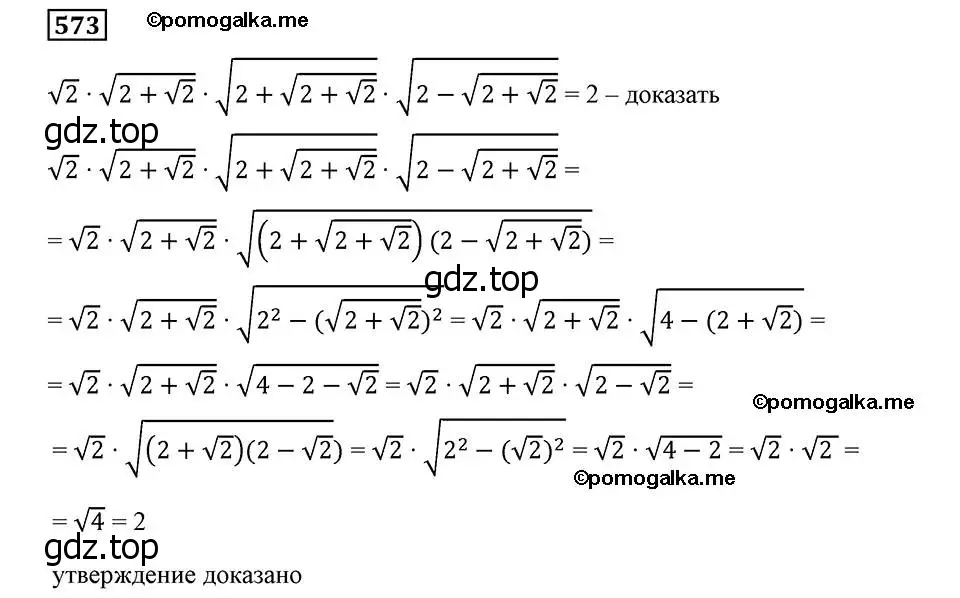 Решение 2. номер 573 (страница 143) гдз по алгебре 8 класс Мерзляк, Полонский, учебник