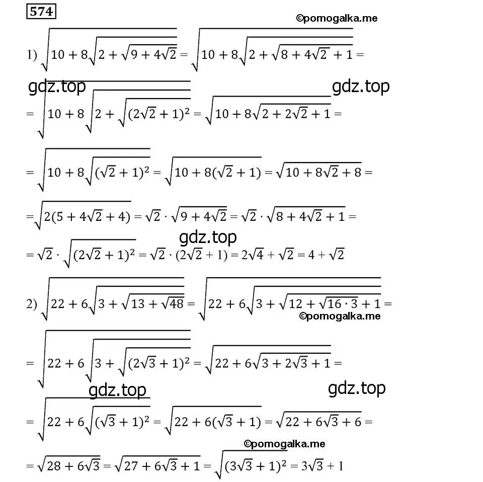 Решение 2. номер 574 (страница 143) гдз по алгебре 8 класс Мерзляк, Полонский, учебник