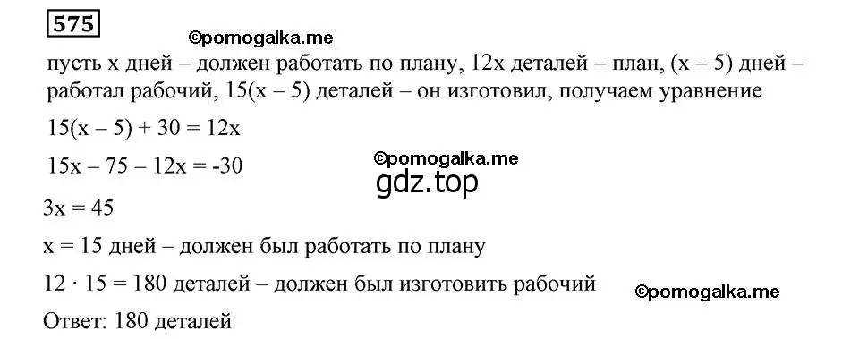 Решение 2. номер 575 (страница 143) гдз по алгебре 8 класс Мерзляк, Полонский, учебник