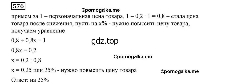Решение 2. номер 576 (страница 143) гдз по алгебре 8 класс Мерзляк, Полонский, учебник