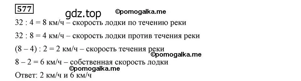 Решение 2. номер 577 (страница 143) гдз по алгебре 8 класс Мерзляк, Полонский, учебник