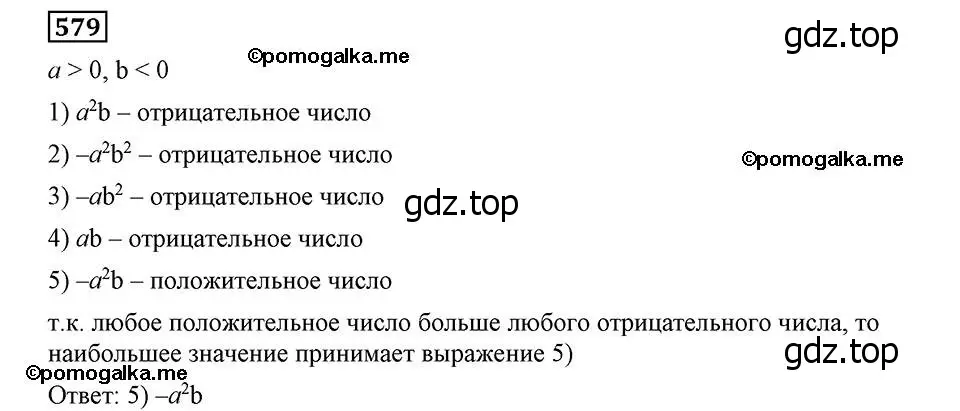Решение 2. номер 579 (страница 143) гдз по алгебре 8 класс Мерзляк, Полонский, учебник