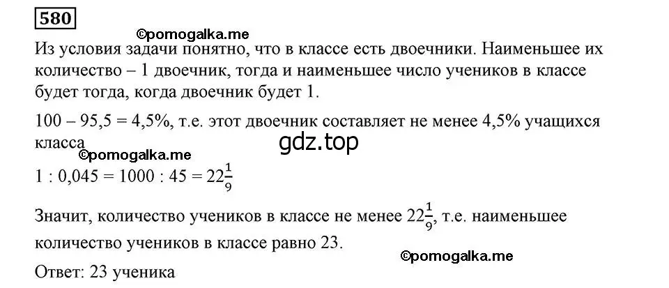 Решение 2. номер 580 (страница 144) гдз по алгебре 8 класс Мерзляк, Полонский, учебник