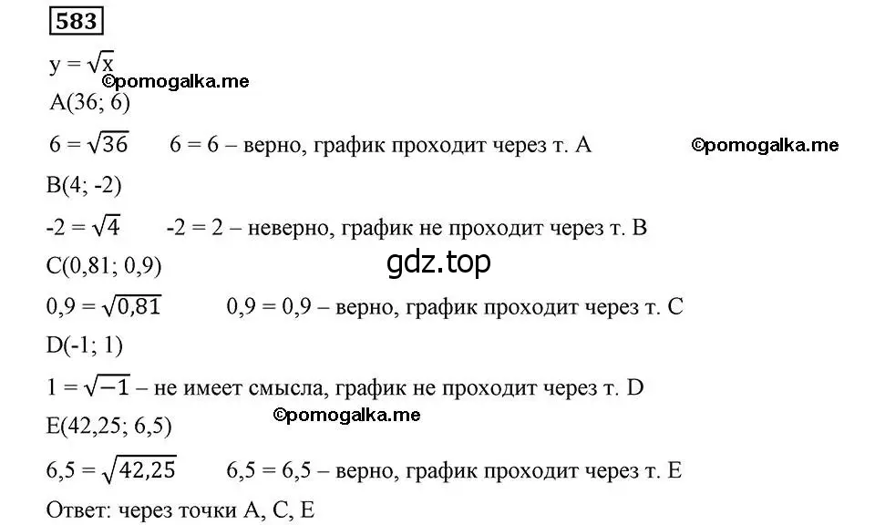 Решение 2. номер 583 (страница 147) гдз по алгебре 8 класс Мерзляк, Полонский, учебник