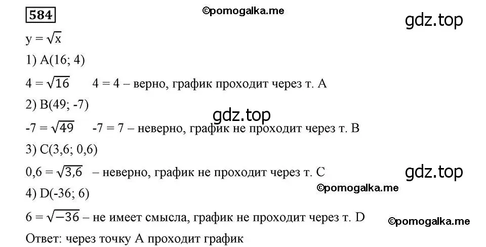 Решение 2. номер 584 (страница 147) гдз по алгебре 8 класс Мерзляк, Полонский, учебник