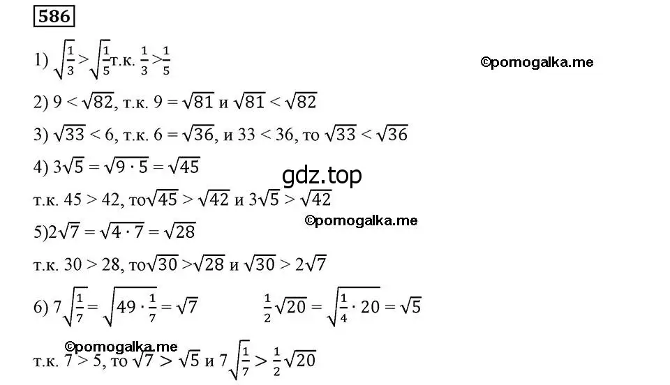 Решение 2. номер 586 (страница 148) гдз по алгебре 8 класс Мерзляк, Полонский, учебник