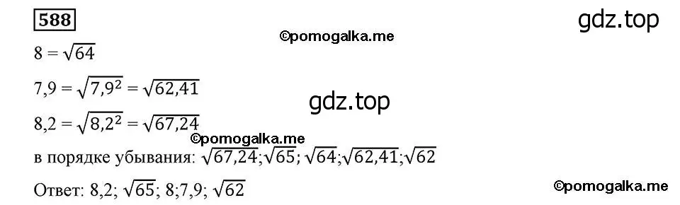 Решение 2. номер 588 (страница 148) гдз по алгебре 8 класс Мерзляк, Полонский, учебник