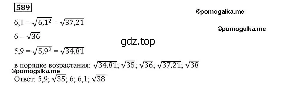 Решение 2. номер 589 (страница 148) гдз по алгебре 8 класс Мерзляк, Полонский, учебник