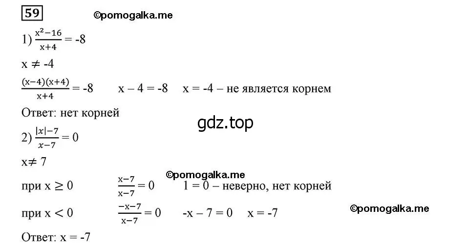 Решение 2. номер 59 (страница 18) гдз по алгебре 8 класс Мерзляк, Полонский, учебник