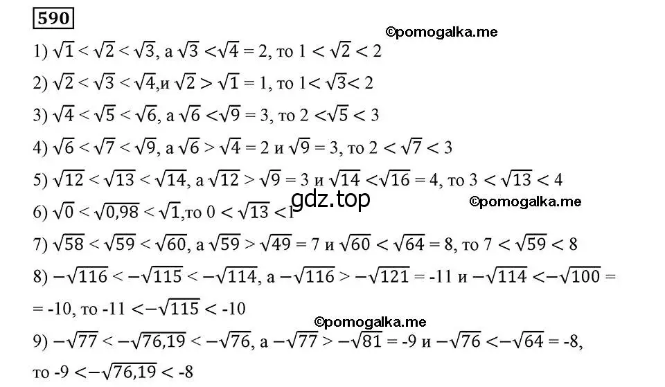Решение 2. номер 590 (страница 148) гдз по алгебре 8 класс Мерзляк, Полонский, учебник