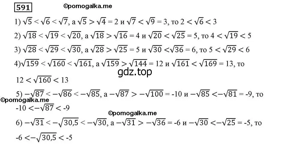 Решение 2. номер 591 (страница 148) гдз по алгебре 8 класс Мерзляк, Полонский, учебник