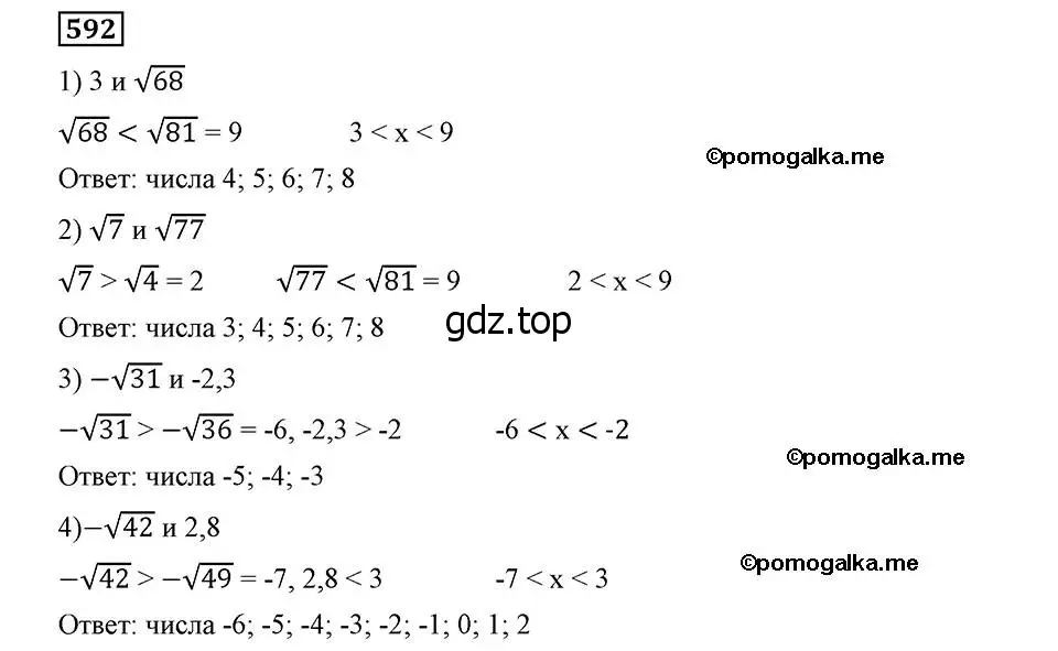 Решение 2. номер 592 (страница 148) гдз по алгебре 8 класс Мерзляк, Полонский, учебник