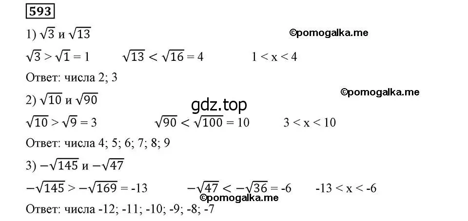 Решение 2. номер 593 (страница 148) гдз по алгебре 8 класс Мерзляк, Полонский, учебник