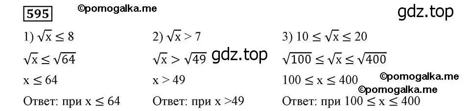 Решение 2. номер 595 (страница 148) гдз по алгебре 8 класс Мерзляк, Полонский, учебник