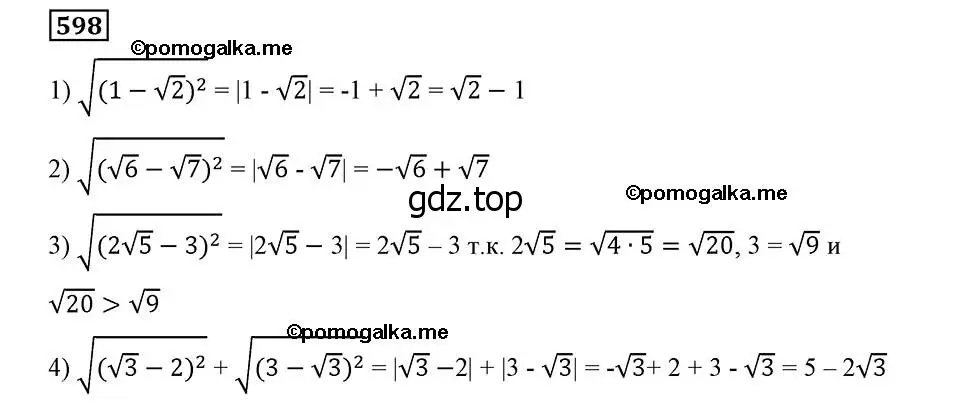 Решение 2. номер 598 (страница 149) гдз по алгебре 8 класс Мерзляк, Полонский, учебник