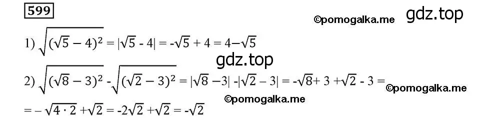 Решение 2. номер 599 (страница 149) гдз по алгебре 8 класс Мерзляк, Полонский, учебник