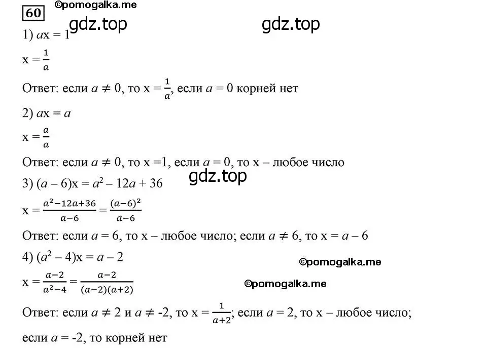 Решение 2. номер 60 (страница 18) гдз по алгебре 8 класс Мерзляк, Полонский, учебник
