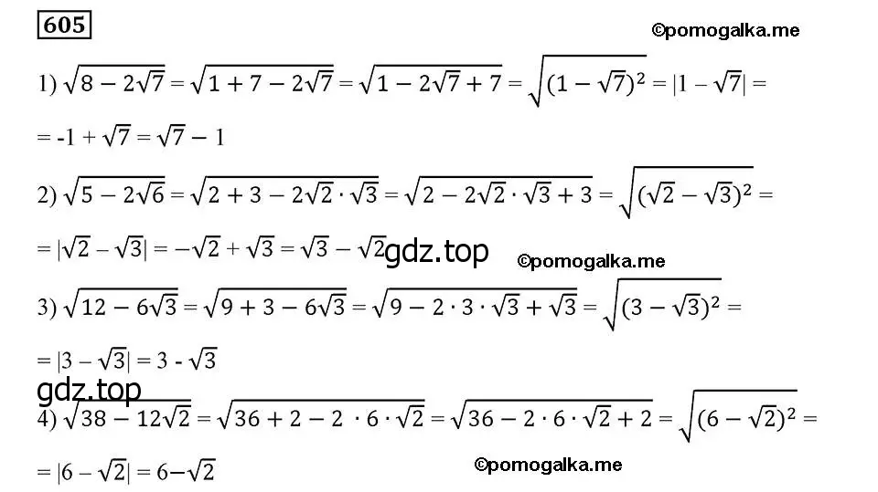 Решение 2. номер 605 (страница 149) гдз по алгебре 8 класс Мерзляк, Полонский, учебник