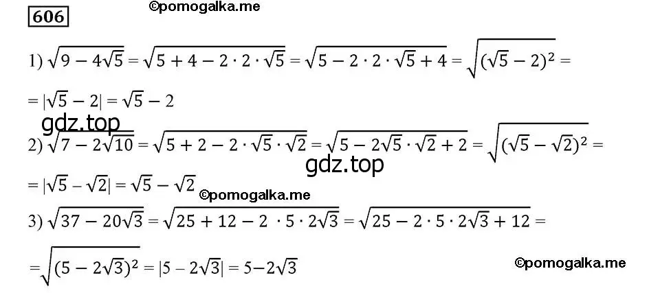 Решение 2. номер 606 (страница 149) гдз по алгебре 8 класс Мерзляк, Полонский, учебник