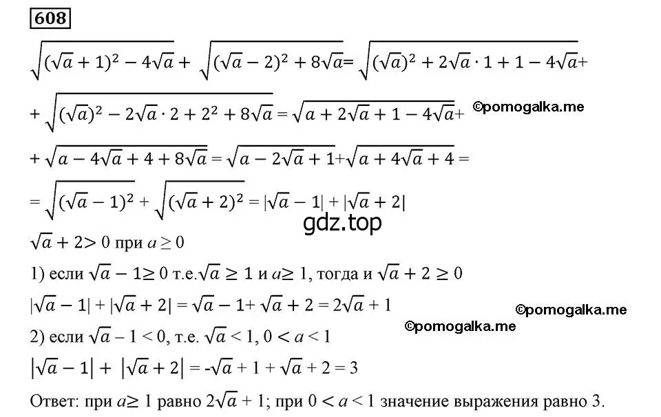 Решение 2. номер 608 (страница 149) гдз по алгебре 8 класс Мерзляк, Полонский, учебник