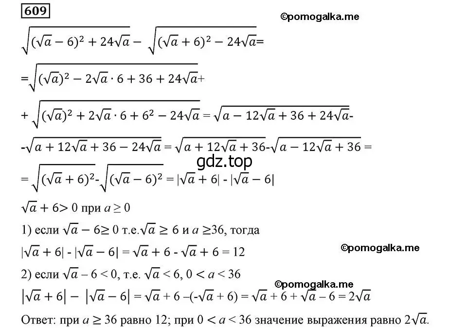 Решение 2. номер 609 (страница 149) гдз по алгебре 8 класс Мерзляк, Полонский, учебник