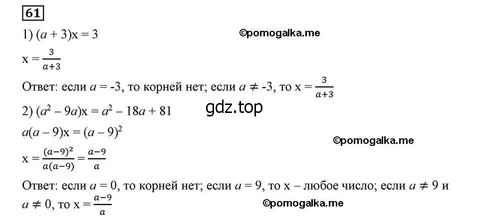 Решение 2. номер 61 (страница 18) гдз по алгебре 8 класс Мерзляк, Полонский, учебник