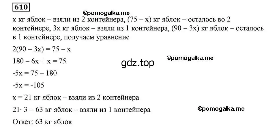 Решение 2. номер 610 (страница 150) гдз по алгебре 8 класс Мерзляк, Полонский, учебник