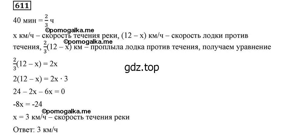 Решение 2. номер 611 (страница 150) гдз по алгебре 8 класс Мерзляк, Полонский, учебник