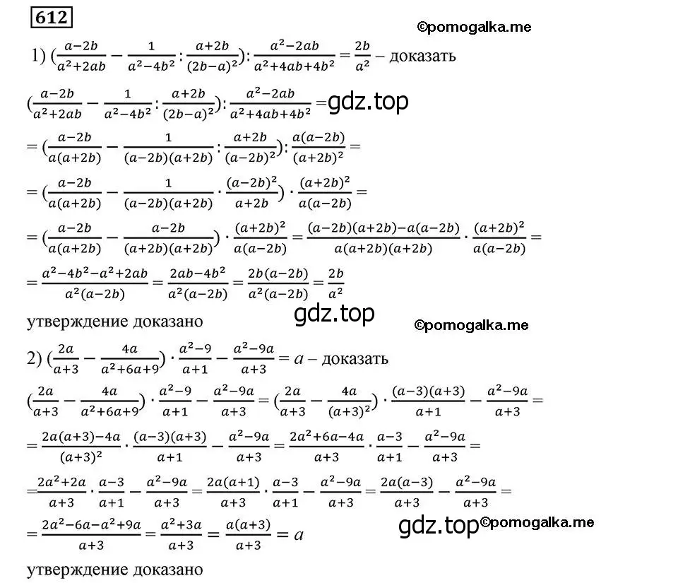 Решение 2. номер 612 (страница 150) гдз по алгебре 8 класс Мерзляк, Полонский, учебник