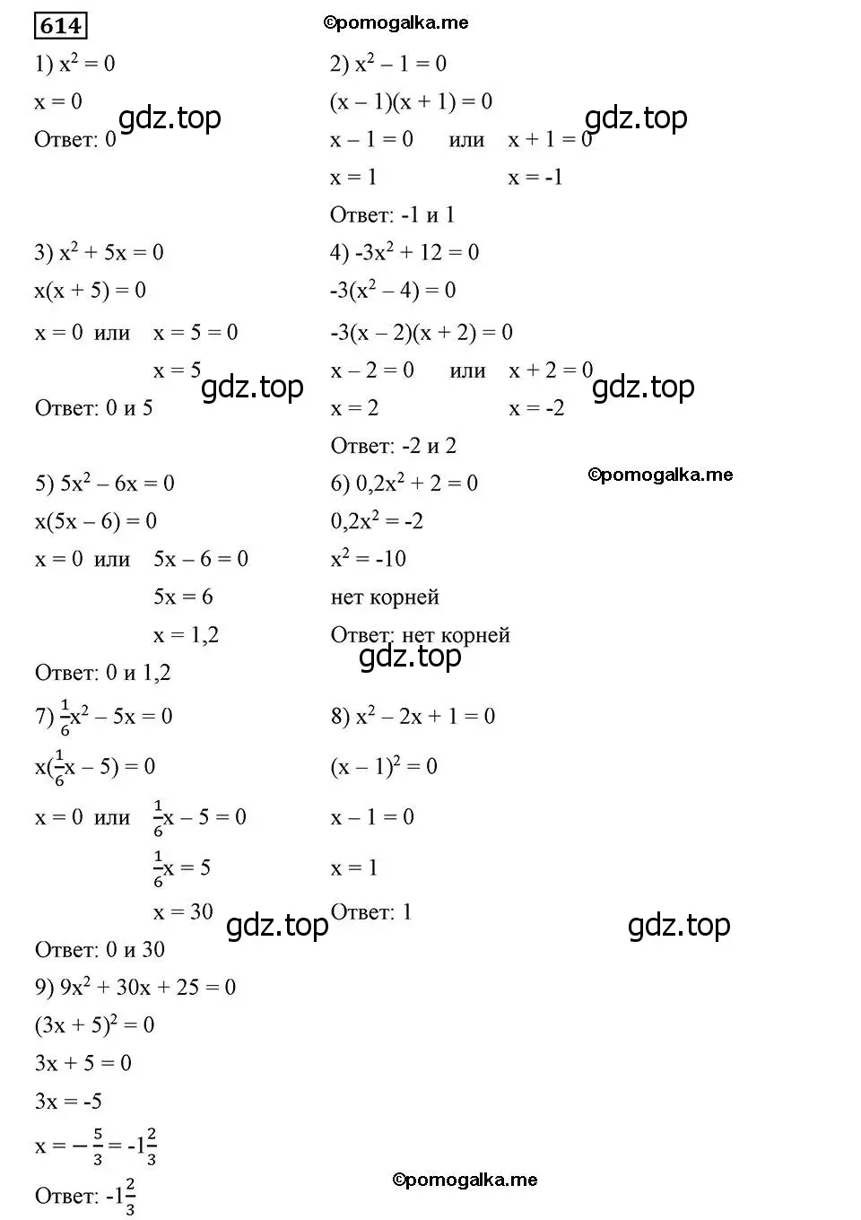 Решение 2. номер 614 (страница 150) гдз по алгебре 8 класс Мерзляк, Полонский, учебник
